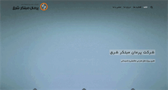 Desktop Screenshot of parmanco.ir